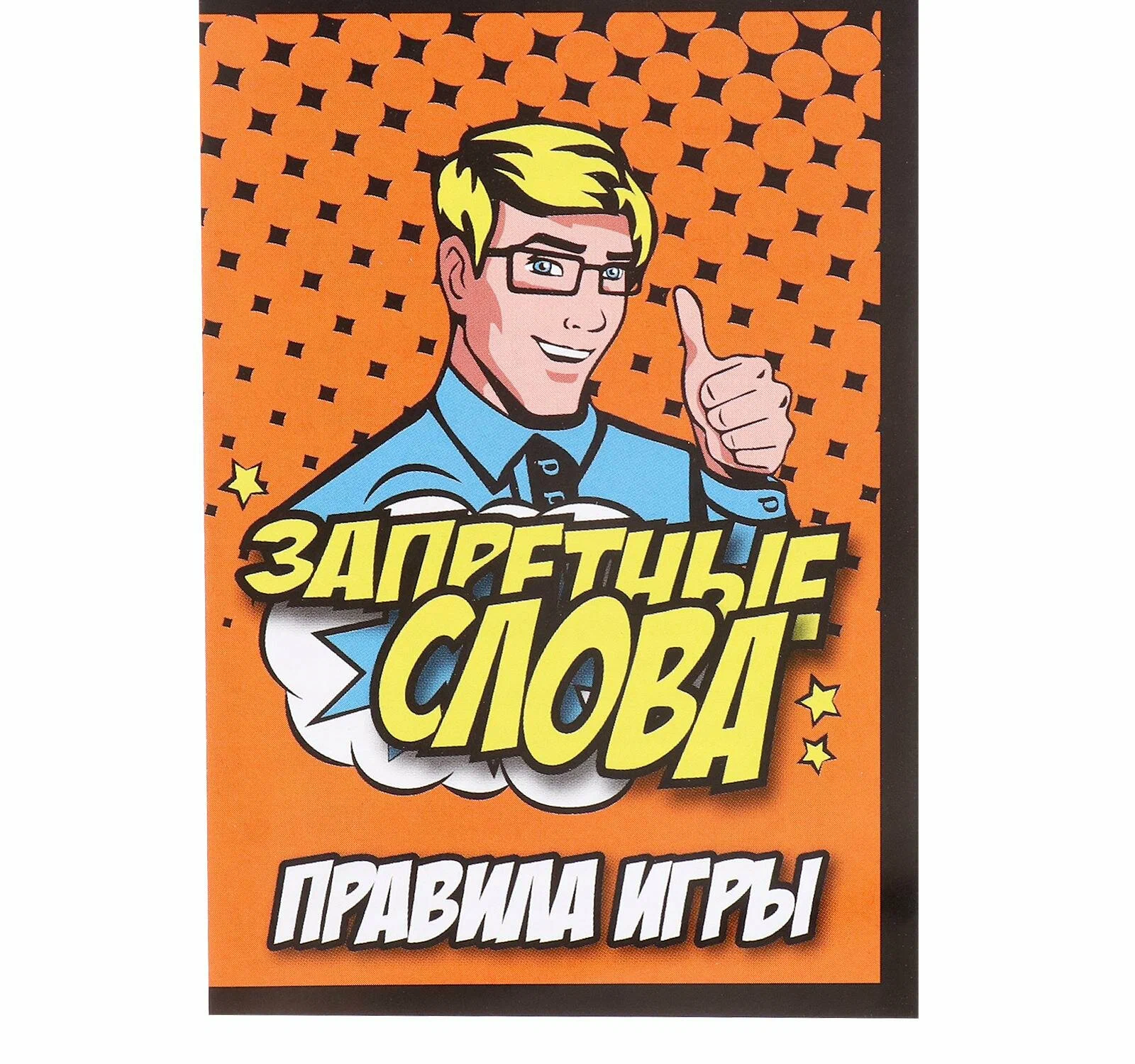 Игра карточная Запретные слова