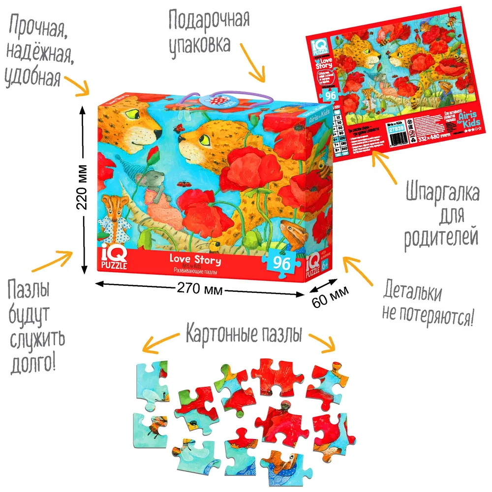 IQ Пазл с отличиями: История любви.