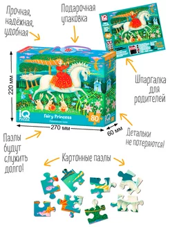 IQ Пазл с отличиями: Сказочная принцесса.