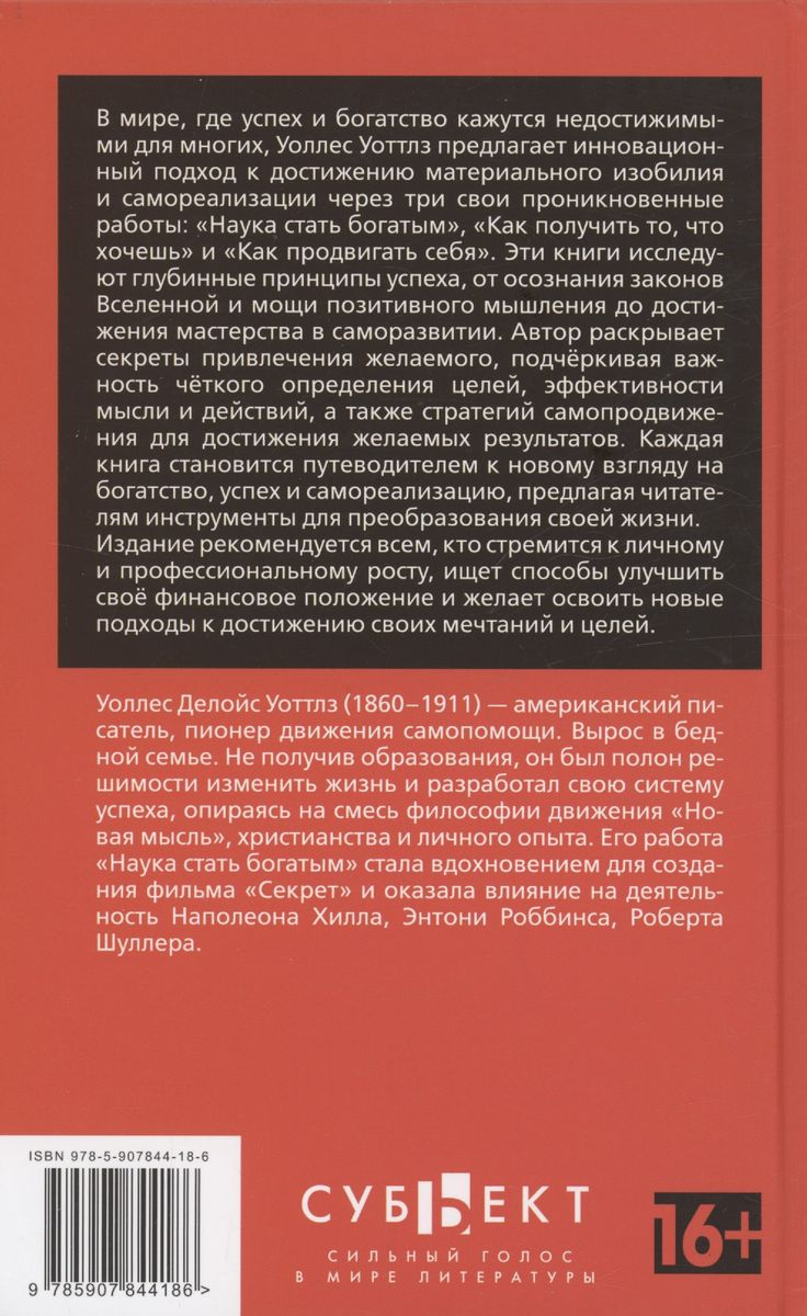 Наука стать богатым. Как получить то, что ты хочешь