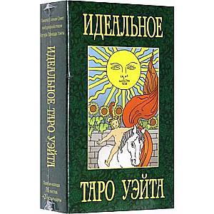 Идеальное таро Уэйта. (78 листов+2 пустые карты)