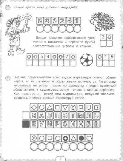 IQ-загадки и хвостатые отгадки: 7+