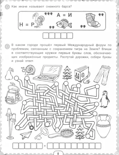 IQ-загадки и рычащие отгадки: 7+