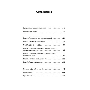 Просвещенное сердце. Автономия личности в тоталитарном обществе. Как остаться человеком в нечеловеческих условиях