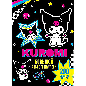 Kuromi. Большой альбом наклеек