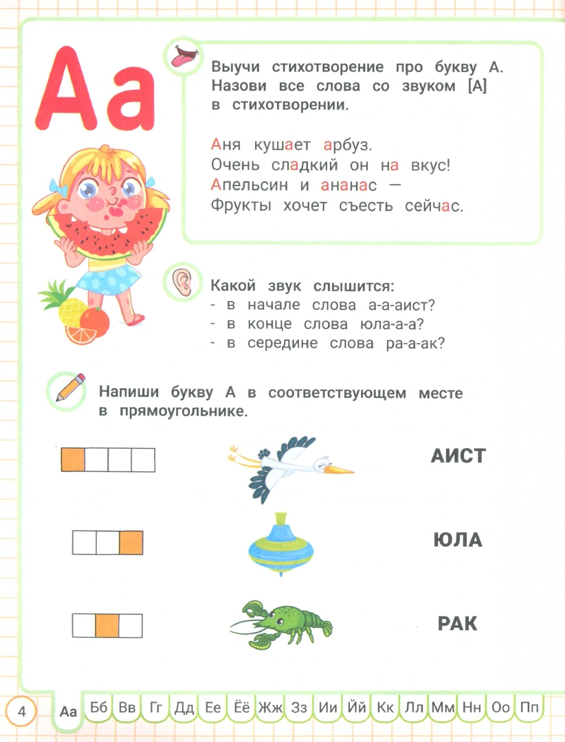 Нейротренажер по развитию речи