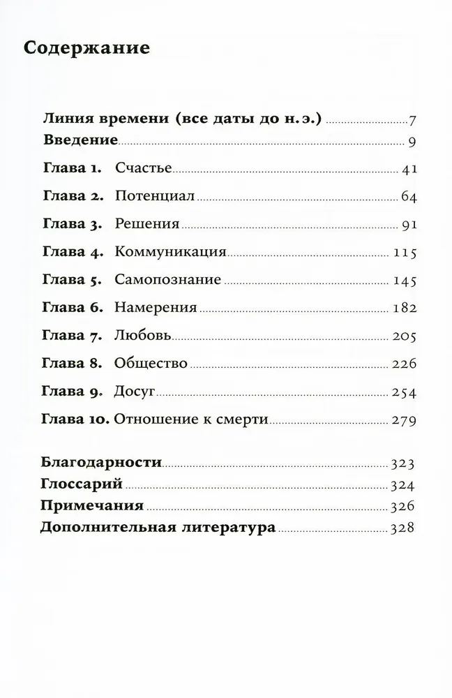 Счастье по Аристотелю: Как античная философия может изменить вашу жизнь