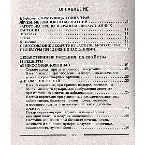 Исцеляющая сила растений. Чудотравы от всех болезней