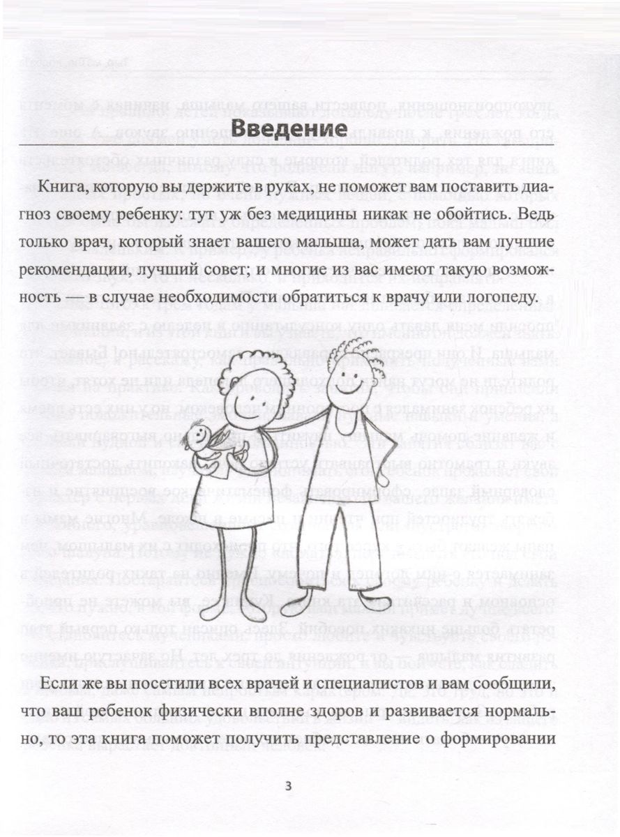 Тыр, маТло, колбаТа: понятная логопедия для запуска речи у детей от рождения до трех лет