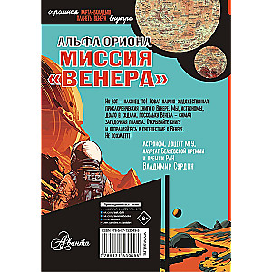 Альфа Ориона. Миссия Венера