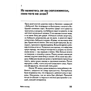 Найти выход: Как сохранить самообладание и выбраться из тупиковой ситуации