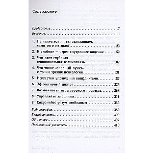 Найти выход: Как сохранить самообладание и выбраться из тупиковой ситуации