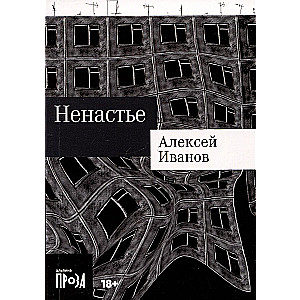 Ненастье