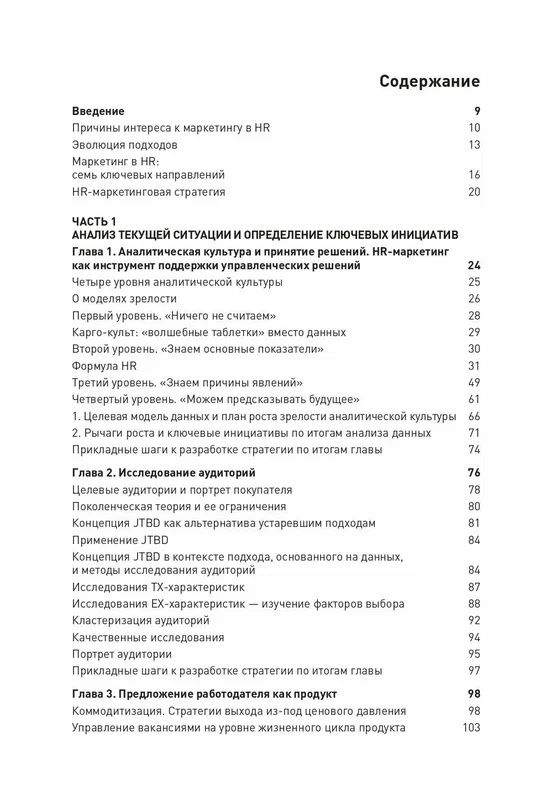 В погоне за кадрами. Маркетинговые инструменты для привлечения сотрудников