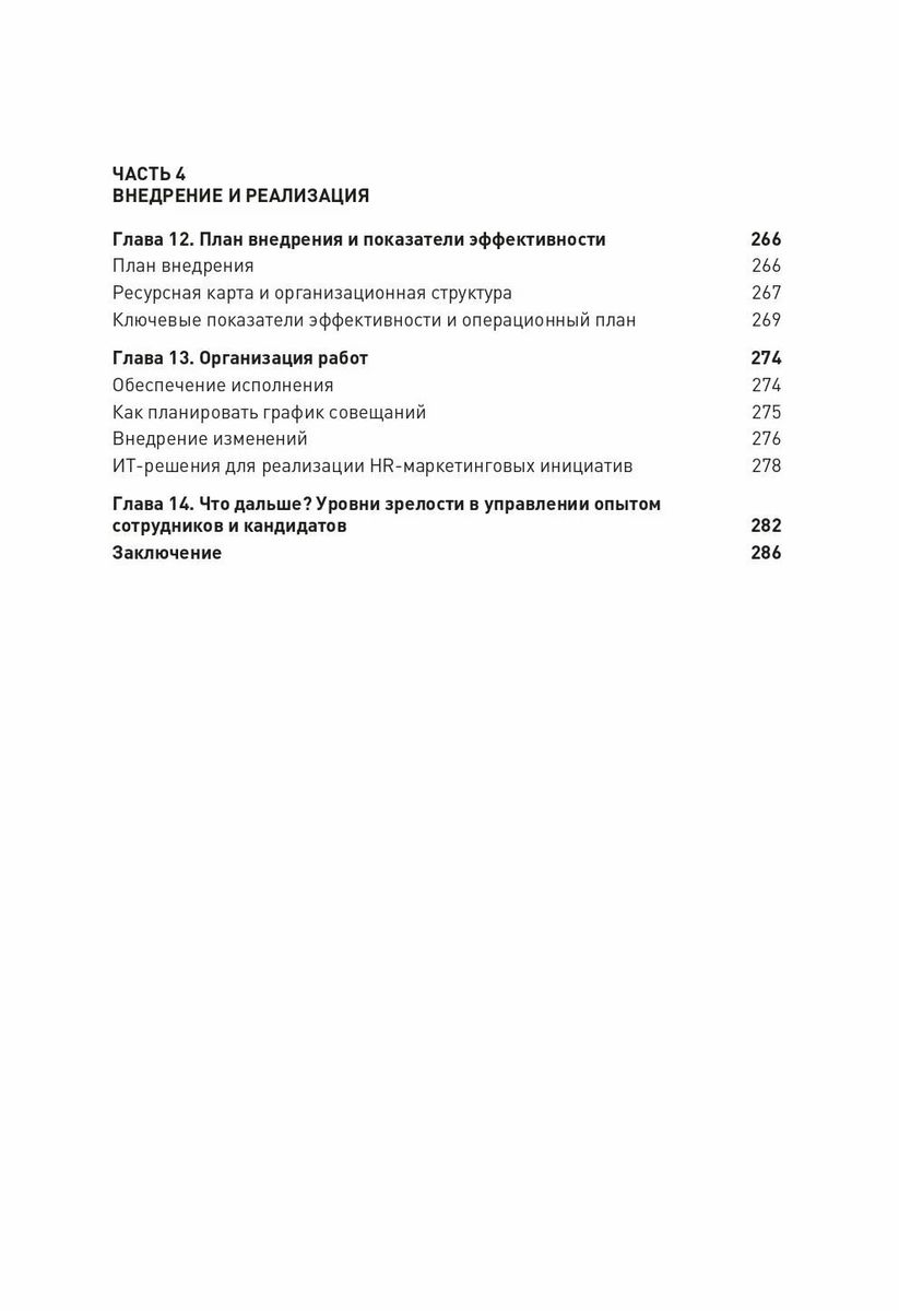 В погоне за кадрами. Маркетинговые инструменты для привлечения сотрудников