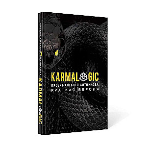 KARMACOACH + KARMALOGIC. Краткая версия (комплект из 2-х книг)