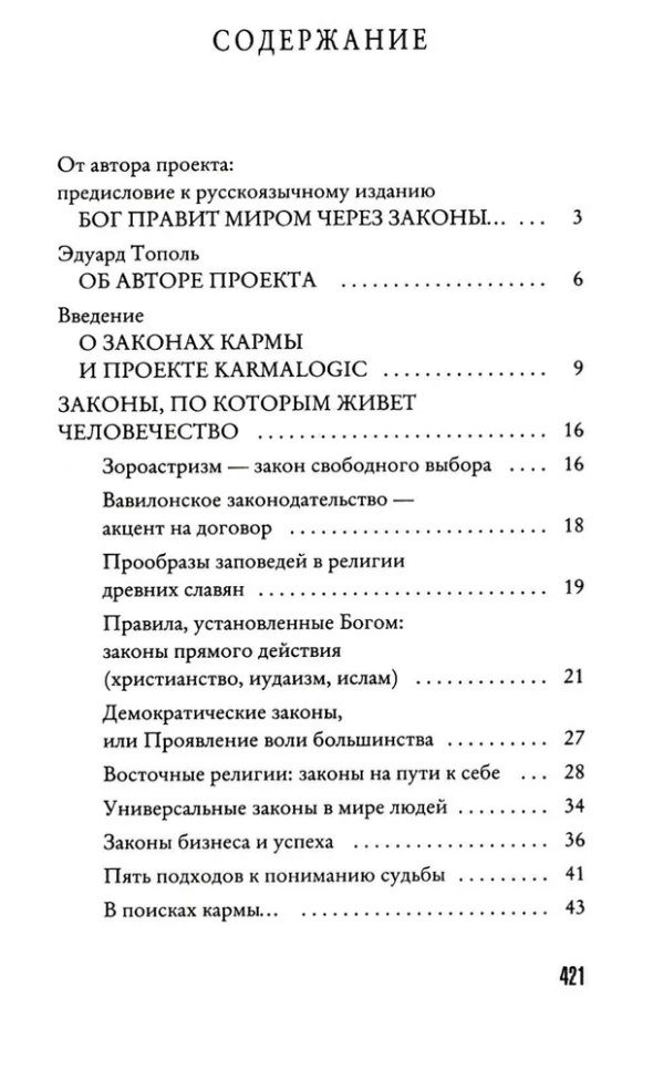 KARMACOACH + KARMALOGIC. Краткая версия (комплект из 2-х книг)