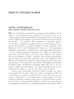 100 магнитоальбомов советского рока. Избранные страницы истории отечественного рока. 1977-1991: 15 лет подпольной звукозаписи