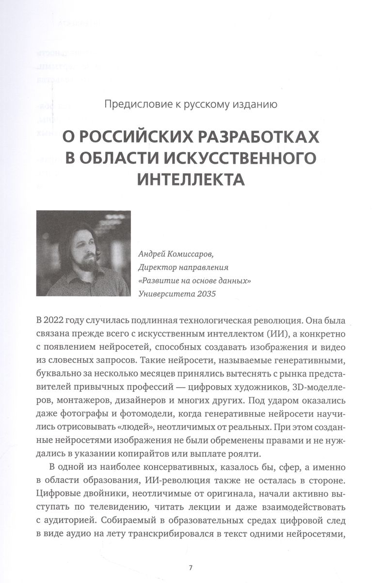 Искусственный интеллект и экономика : Работа, богатство и благополучие в эпоху мыслящих машин