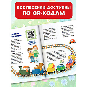 Песенки-болтушки для запуска речи детей. Логоритмика с QR-кодами