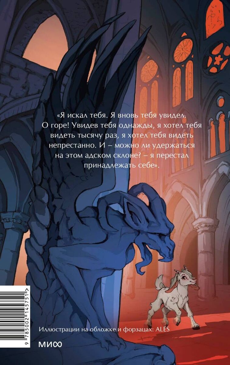 Собор Парижской Богоматери. Вечные истории. Young Adult