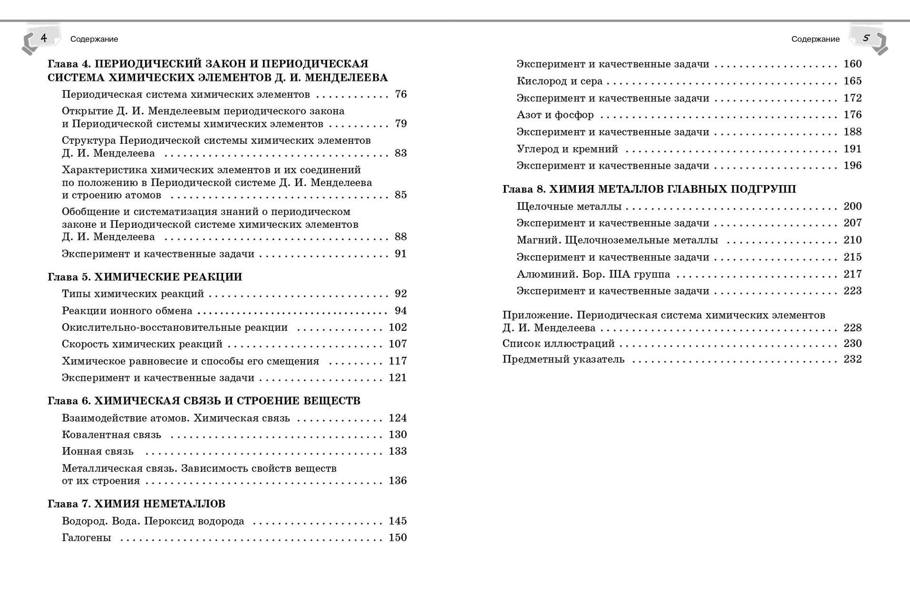 Справочник по химии для 8-9 классов