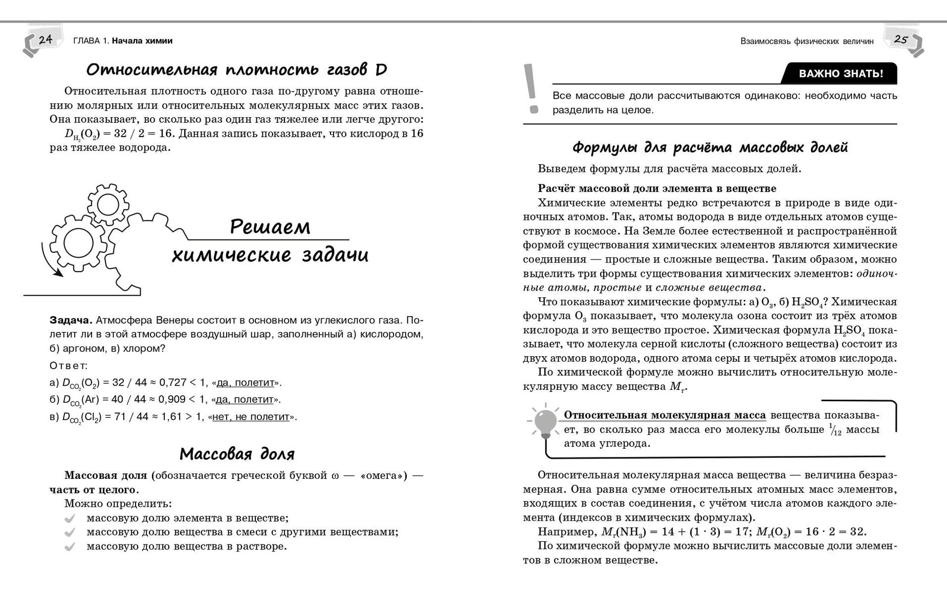 Справочник по химии для 8-9 классов