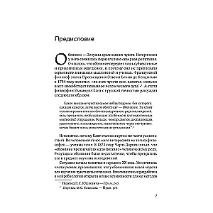 Философия запаха. О чем нос рассказывает мозгу