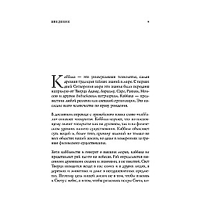 Каббалистическая астрология и смысл нашей жизни. Издание 2-е