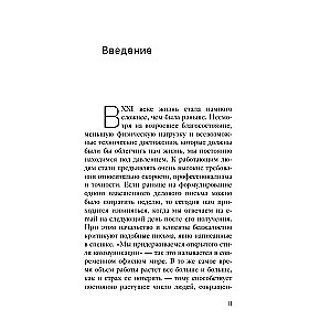 Невидимая опора. Книга о психологической устойчивости в условиях постоянного стресса и выгорания