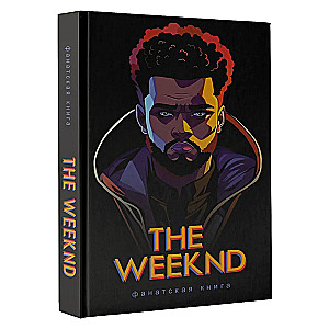 Фанатская книга The Weeknd