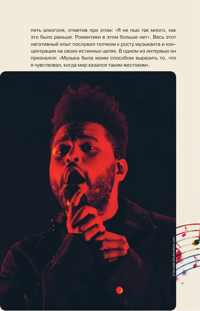 Фанатская книга The Weeknd