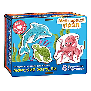 Фигурный деревянный пазл. Морские жители