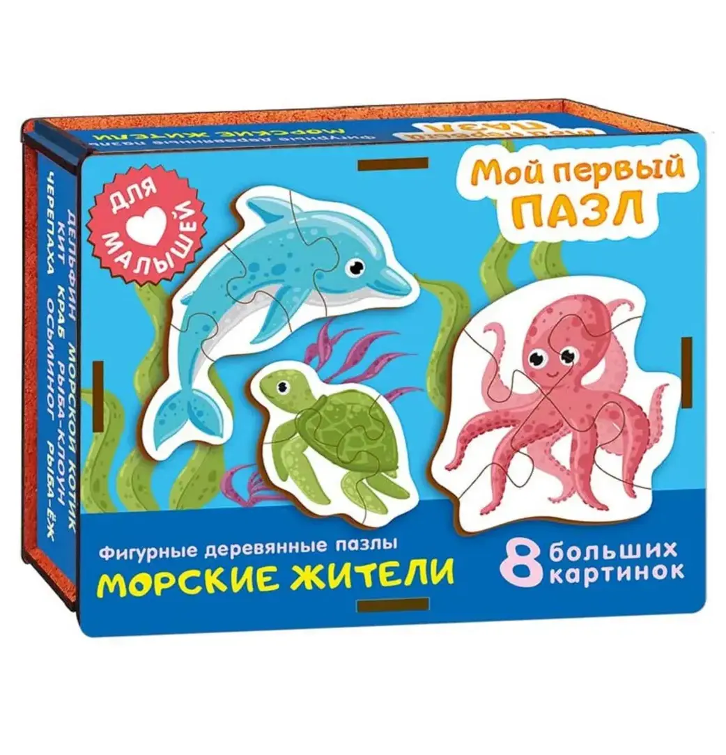 Фигурный деревянный пазл. Морские жители