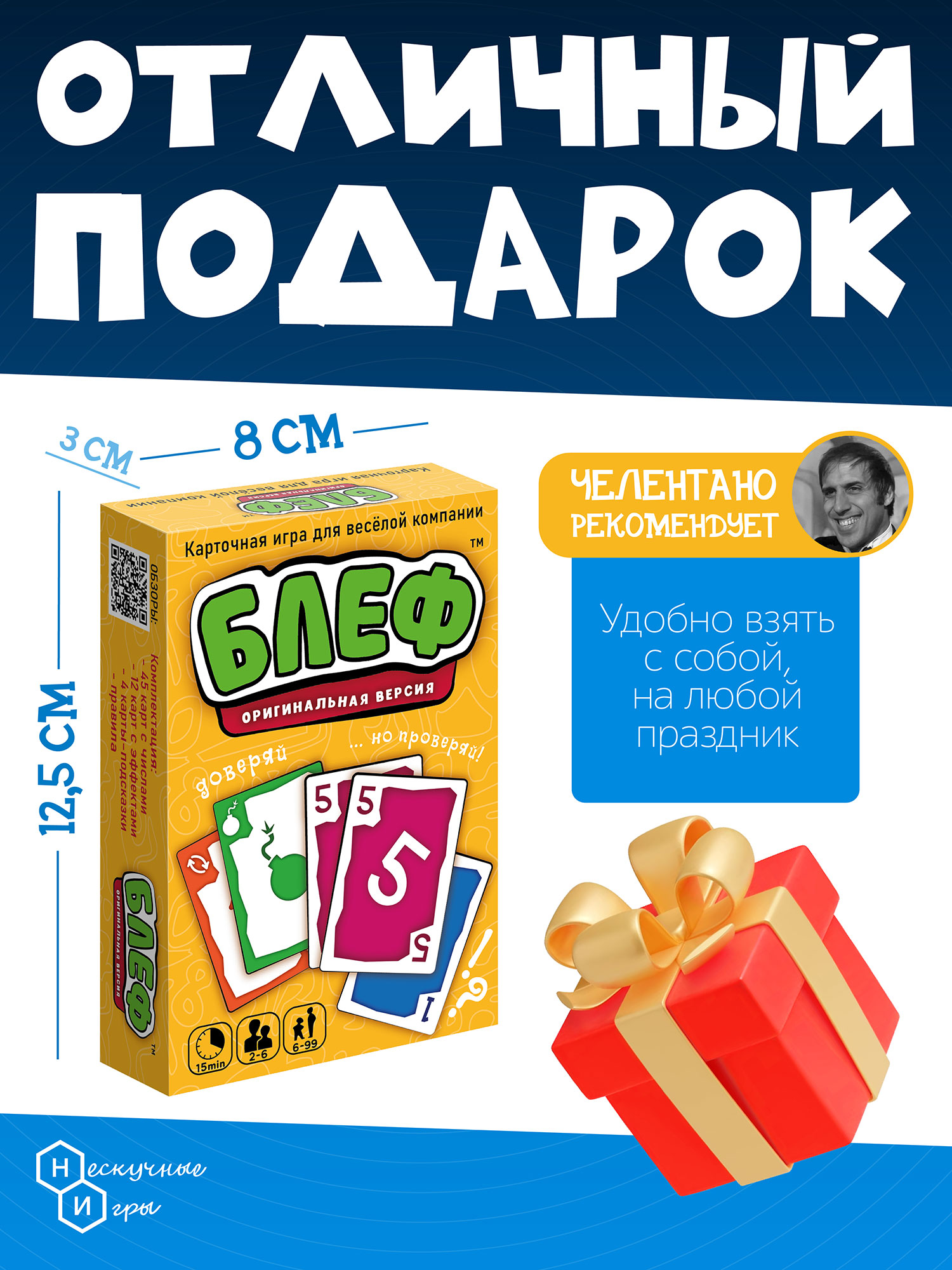 Игра карточная Блеф (оригинальная версия)