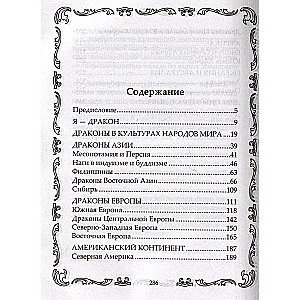 Драконы могучие и прекрасные. Легендарные ящеры. Огнедышащие, ледяные, водяные драконы в гороскопах, сказаниях и мифах