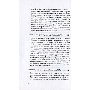 Жизнь между смертью и новым рождением в связи с космическими фактами