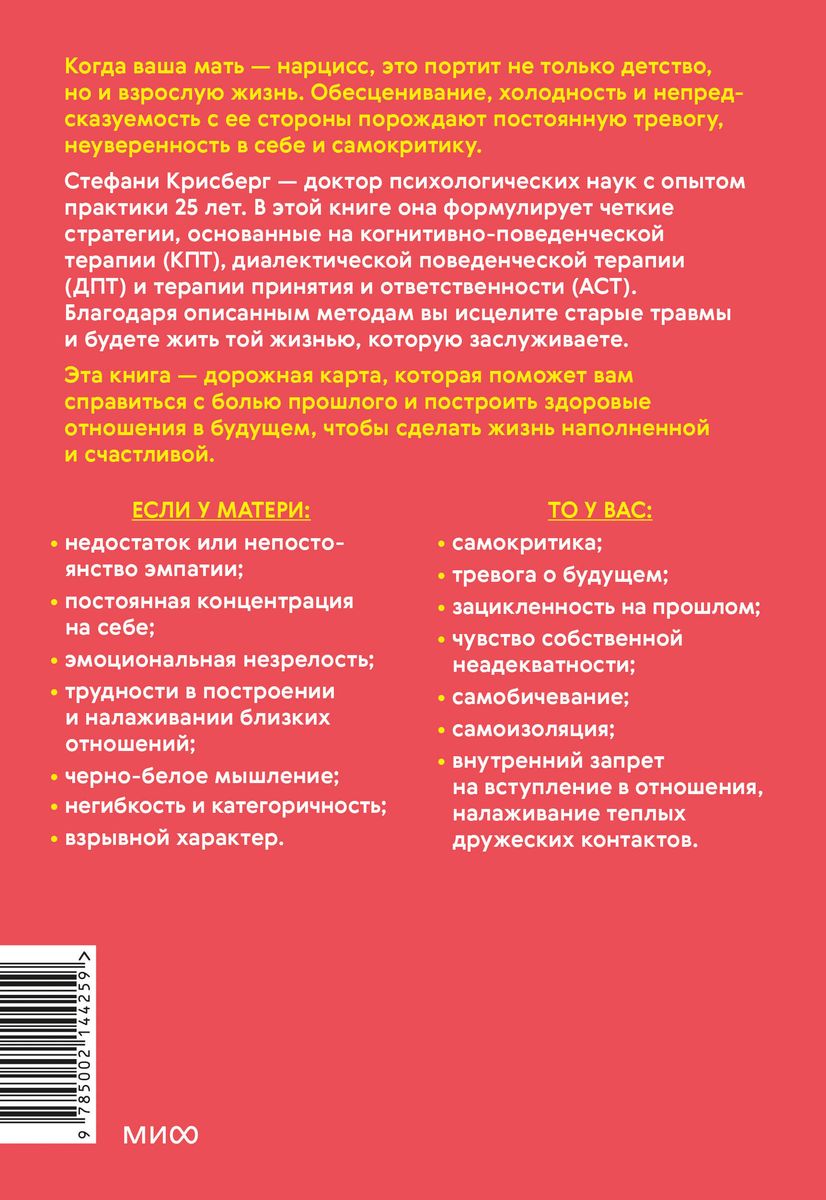 Взрослые дочери матерей-нарциссов. Освободиться от ядовитого влияния и жить своей жизнью