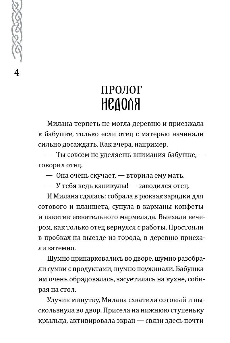 Вершители. Книга 4. Меч Тамерлана