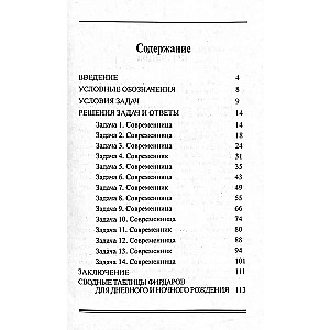 Прогностическая астрология. Том 5. Находим год свадьбы