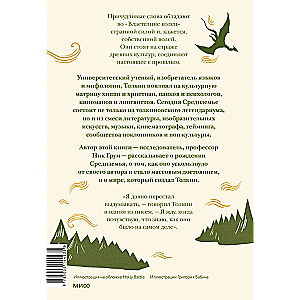 Толкин и его легендариум. Создание языков, мифический эпос, бесконечное Средиземье и Кольцо Всевластья