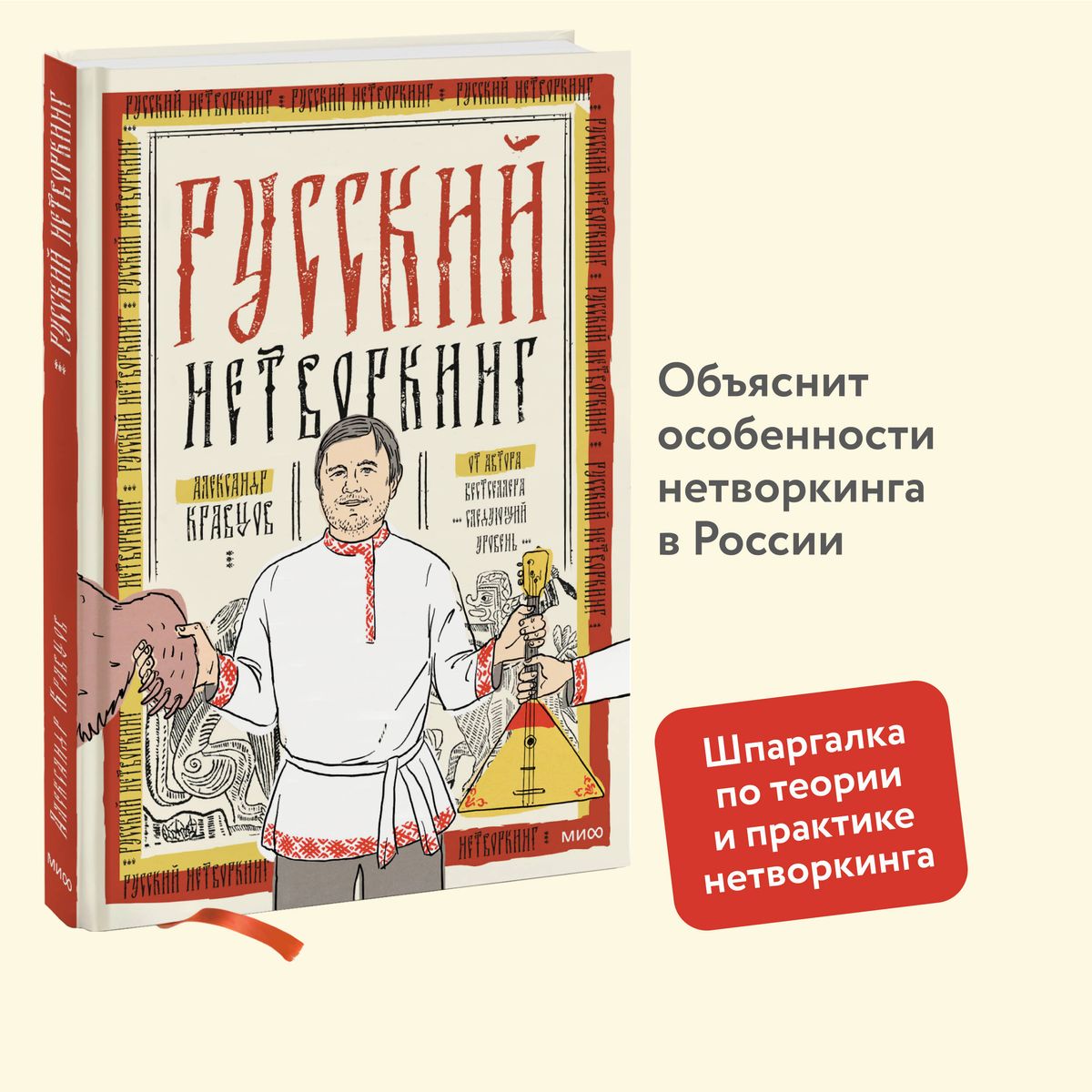 Русский нетворкинг