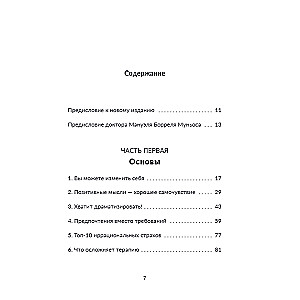 Не отравляйте себе жизнь: Путь к свободе и личной трансформации