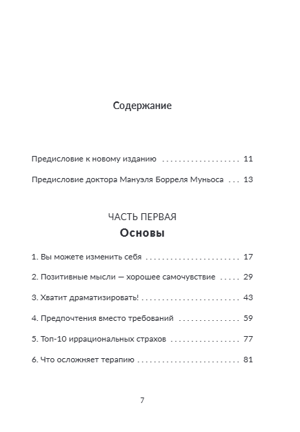 Не отравляйте себе жизнь: Путь к свободе и личной трансформации