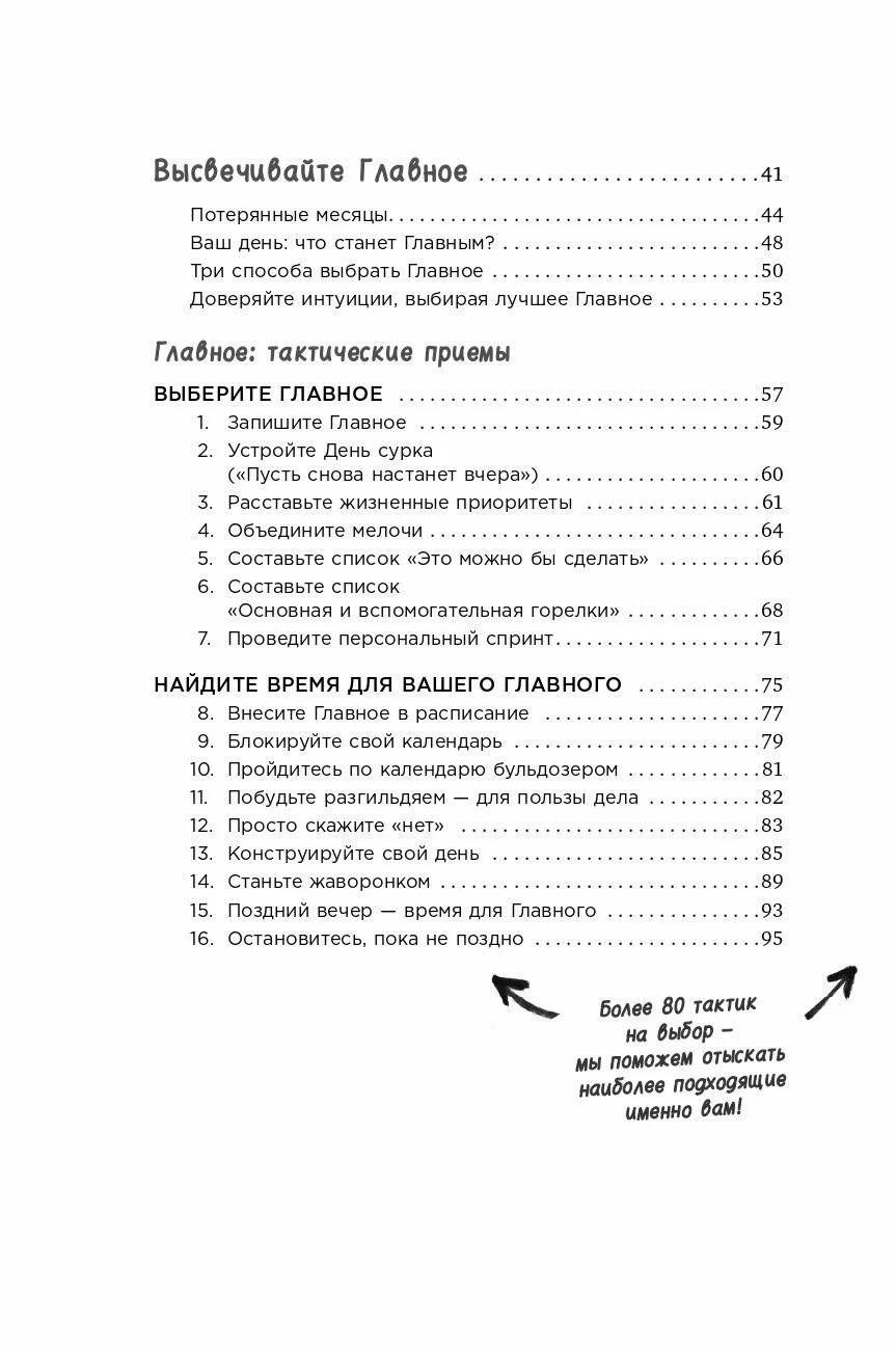 Найди время: Как фокусироваться на главном