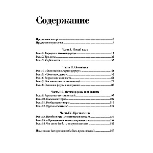 Все формулы мира: Как математика объясняет законы природы