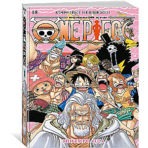 One Piece. Большой куш. Кн.18. Конфликт неизбежен