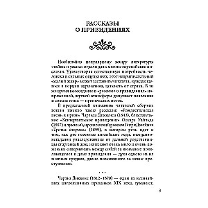 Английская мистическая новелла  XIX века