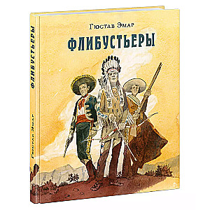 Флибустьеры