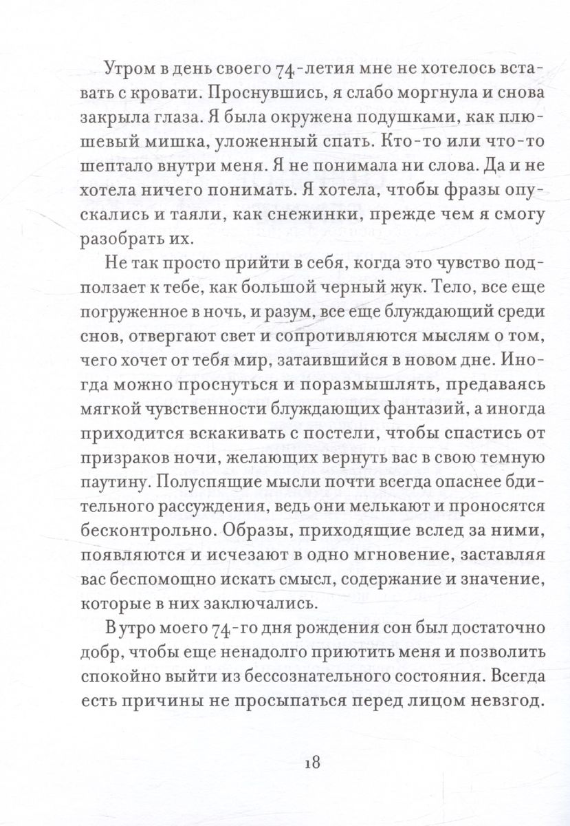 Утешение красотой. Как найти и сберечь прекрасное в своей жизни